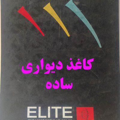 کاغذ دیواری ساده