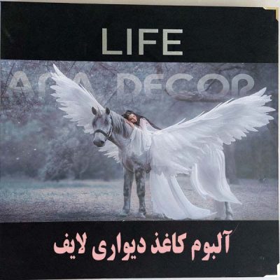 کاغذ دیواری لایف